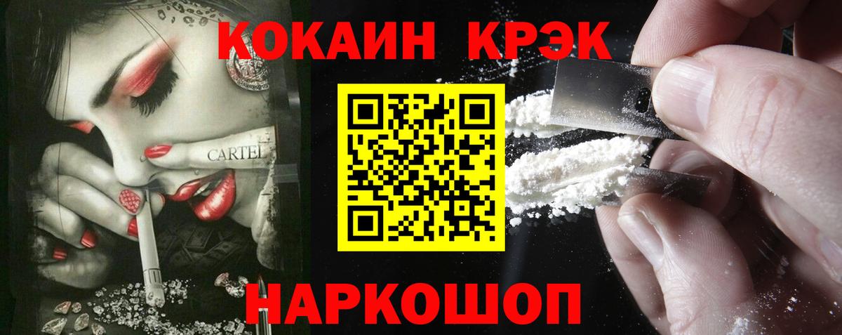 КОКАИН Fish Scale  Cocaine VHQ  купить наркотик  Вход с VPN  Мытищи 