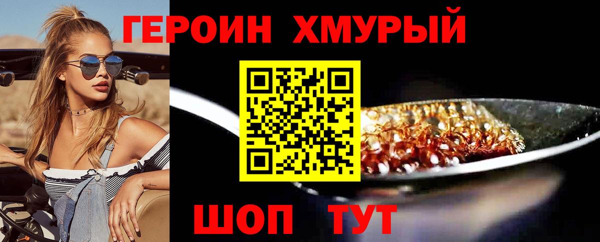 Героин гречка  Вход с VPN  Мытищи 